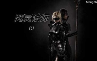 【3D/全彩/度盘】死灵法师01-05