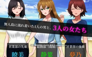 [2D神作/后宫/更新] 无人岛员工旅行记 少女们的生存战略 無人島社員旅行記 女たちの生存戦略 V1.0.5 AI汉化版 正式版+存档 [1.40G]