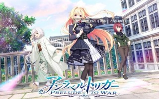 #アンラベル・トリガー    #アンラベル・トリガー -Prelude to War- AI汉化版+FD