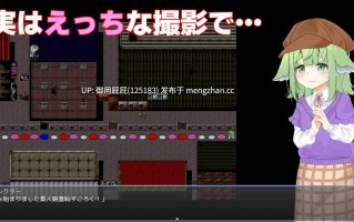 [爆款RPG/内嵌汉化/新作] 奈津奈的受骗⁉露出拍摄 なずなの騙され⁉露出撮影～Fox Exhibitionism～ 内嵌汉化版 [3.2G]