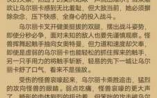 艰苦的连战！被阴险触手击败的乌尔丽卡