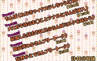 同人音声：（自购）雌○鬼的万圣节祝福♪要来点小穴当做点心嘛喵？即使是无套也只要300日元！