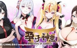 [SLG官中步兵动态后宫PC] [Ionstudio] WHISPERS OF GODDESS 神意孕み孕于神意【448M】
