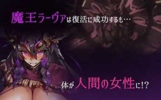 PC/RPG/魔王领主和守护骑士   #魔王と守護騎士/完整精翻汉化版