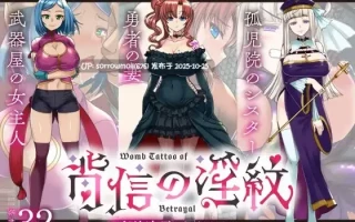 【DLsite/汉化/男主人公/淫语/人妻/姐姐/被NTR(苦主视角)/教育/雌堕/巨乳/爆乳】【寝取られRPG】背信の淫紋 【寝取られRPG】背信的淫纹【ver1.01/RJ01273385/社团名:くれいじーべりる】