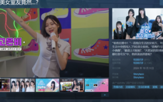 PC 阿西, 美女室友竟然...？
