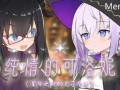 PC/精品SLG/纯情的可洛妮 ~星降之村的见习魔女/官方中文