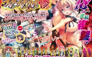 【强暴/DLsite/VALKYRIA/汉化/心愿屋汉化(?)/多女主】 【プレイ系列】プレイ！プレイ！プレイ！惨 / Play！Play！Play！惨 汉化硬盘版【1G】