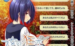 PC/ADV/乙女の狂恋/人工汉化