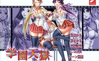  [ADV/汉化] 学园天狱 ~大欧派狂欢~ AI汉化版+全CG存档★全CV 电脑 [1.7G]