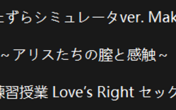 【PC生肉】私立さくらんぼ小学校/私立樱桃小学