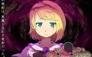 PC/RPG/赤瞳的契约