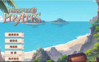 【欧美RPG/中文/动态】Miss Neko Pirates(海盗:尼克小姐）官中步兵版 1.1G