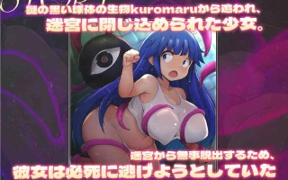 【日式ACT中文全动态】黑色迷宫 Ver1.2 黒の迷宮 DL官方中文版 【200M新作】