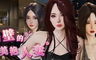 名称：隔壁的美艳人妻 其他：The Wife Next Door 