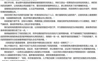 【小说/完本/乱伦】将警花妈妈强奸调教成丝袜孕奴【10.2MB/TXT】【肉文/高H】