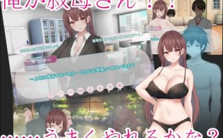 【PC/昨日新增无码/ADV/NTR/人妻/巨乳】早泄外甥与性冷感阿姨—肉体交换物语～【官方中文】【共911M】【原名：早漏甥と不感症叔母さん—肉体交換物語～】【2025年06月20日 STEAM发售】