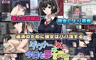 【DLsite/汉化/女主人公/像素/像素艺术/道具/异物/学生/制服/卖春/援交/巨乳/爆乳】ダウナーJKは今日も夢を見る 下沉JK今天也做梦【ver1.0/RJ01204016/社团名:ハリケーンドットコム】