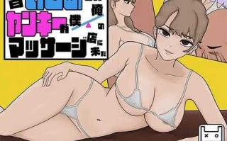 PC/SLG/ 昔日欺负我的不良少年来到我的按摩店～【不良少年按摩】   Ver1.04/DL官方中文+更新