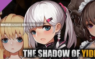 [动作ACT/动态/丧尸末日/官中] 伊德海拉之影 イドラの影～The Shadow of Yidhra～ V1.3.3 STEAM官中版 完整终极版+DLC [1.0G]