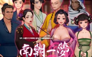[SLG官中古风PC]南朝一夢 Fleeting Dreams v0.15