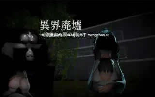 15[3DACT动态生肉] 異界廃墟～淫靡なる闇の贄～ [PC231M]