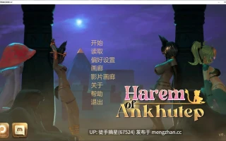 萌站汉化【日系SLG/AI汉化/后宫】Harem of Ankhutep 0.22 AI汉化版【PC/3.6G/更新】
