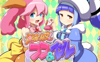 【拔作ADV/暗示恶堕/精神支配】魔法少女！可可&佩尔 ～丘胖的观察日记～（魔法少女!ココ&ベル 〜キュポンの観察日記〜）V1.0 AI汉化【1.50G/新作】