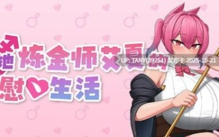#扶她炼金师艾夏的自慰生活 #Aisha’s Futa Diaries   #ふたなりアイシャのオナニー性活 Demo 官方中文版