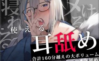 狼ノ宮ヒナギク的舔耳侍奉~