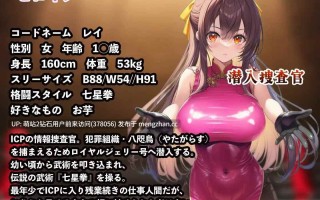 [更新][制服旗袍娘战败凌辱调教][敏感度开发快感刺激失神] 潜入搜查官蕾~豪华客轮格斗会 V3.0. 潜入捜査官レイ 〜豪華客船武闘会〜 [900M度盘] 