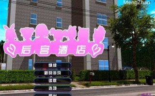 【国风SLG/沙盒/动态3C】后宫酒店（Harem Hotel）V0.18 官方中文【13G/更新】