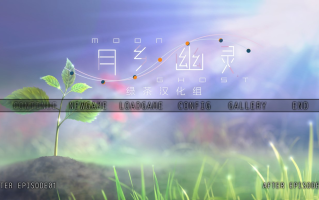  【ADV/新汉化/PC】月乡幽灵/ムーン・ゴースト