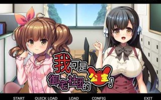 PC/ADV/]我可是御宅社团的公主! /ADVSTEAM官中