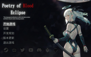 【横版/ACT/中文/2D】 血之詩：月之蝕Poetry of Blood Eclipse Build.17660858 官方中文版 [8.5G更新CV]【序号2269】