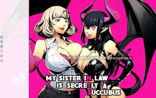 萌站汉化【日系SLG/AI汉化/摸索】My Sister-in-Law is Secretly a SuccubusCh.1P2 AI汉化版【PC/1.64G/更新】