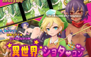 [RPG自费DsspseekV3翻译PC伪娘男娘肛交][モノカゲクラブ] 『異世界ショタコン』~召喚されたら男の娘ハーレムだった~Ver.1.4+存档 [2G][萌站植入]