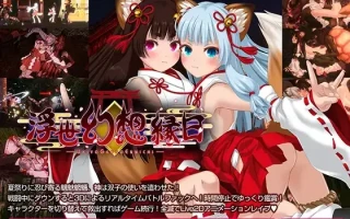 【ACT/官中】浮世幻想縁日〜神様の使いの双子が百鬼夜行に犯されながらも立ち向かう夏祭りの物語〜浮世幻想缘日～神明使者的双子在百鬼夜行中勇敢对抗的夏祭物语~