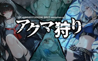 恶魔狩猎 ~ アクマ狩り1.0【PC+RPG+触手+异种+AI汉化+1.3G】