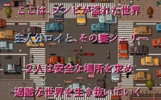 PC/RPG/生存任务Z #NTRサバイバル Z v1.0 Steam官方中文版