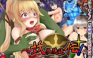 【DLsite 汉化 女忍者 浴衣/和服 色诱 异种X 捆绑/紧缚 内射/中出 羞辱 兽耳】   妖怪隠遁伝！くノ一たまえ 妖怪隐遁传！女忍たまえ【ver1.0/RJ301605/社团名:スライム定食/声优:小石川うに/沢野ぽぷら/本多未季】