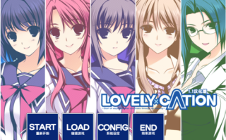 【SLG/中文/PC端】LOVELY×CATION系列（含三部）