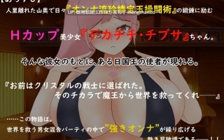 [RPG/存档/AI汉化] 爆乳战士巨乳・乳晕 爆乳戦士デカチチ・チブサ AI汉化版+全回想存档 [2.0G]