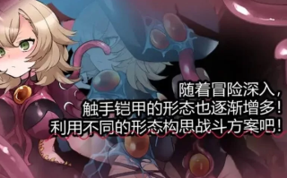 【回合RPG/触手异种X/PC】触手铠甲与神秘高塔 v1.04 DL官方中文 [1+500M][百度盘] 