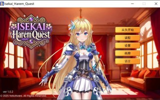 【ADV/中文/步兵】异世界后宫幻想录 ～最强之力与爱的冒险 異世界ハーレムクエスト ～最強の力と恋の冒険 STEAM官方中文【500M/全CV】