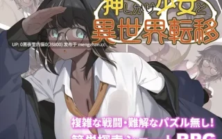 【PC/RPG/AI翻译/NTR】押しかけ少女と異世界転移