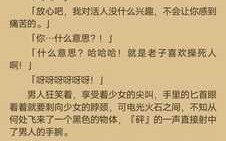 [R18][暗黑冷淡风的魔法少女，被充满触手的邪神暗算，到.txt