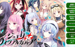 【ADV/AI汉化/PC】宝石心学院2 -世界的尽头/ジュエリー・ナイツ・アルカディア -The ends of the world-