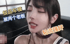 极品车模进军东京演艺圈之路