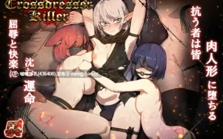 【新作】【ACT/官中/动态/PC】Crossdresser Killer  v1.00